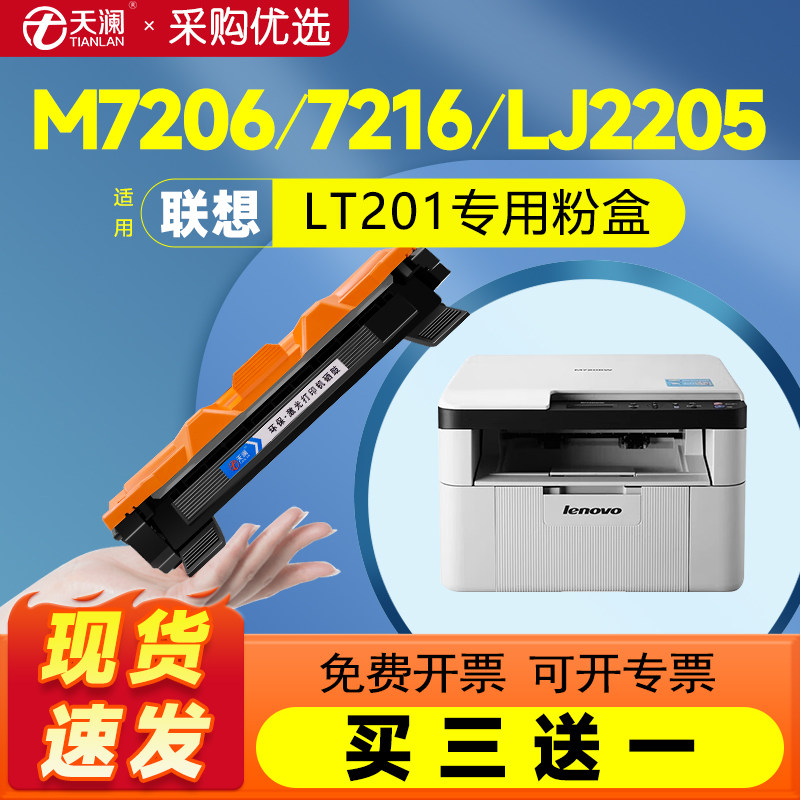 天澜适用联想LT201硒鼓M7206w M7216nwa Lj2205兄弟打印机1618w粉盒TN1035 DCP1608 HL1208 2206w 1919nw墨盒,办公设备/耗材/相关服务,硒鼓/粉盒,淘宝优惠券,粉丝福利购,淘宝优惠卷