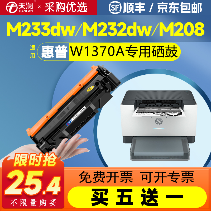 天澜适用W1370A硒鼓粉盒带芯片