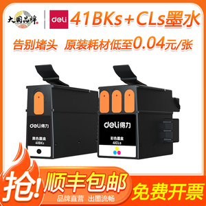 适用得力打印机墨盒C411Ws C412Ws C416Ws C419Ws喷墨打印机彩色墨水41CLs 41BKs黑色