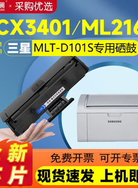 天澜适用三星D101S硒鼓SCX3401 3405f 3400 3401fh黑白打印机墨盒ML2161 2165 2160 2166碳粉墨粉盒SF-761P