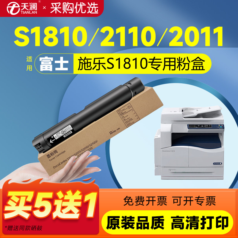 适用富士施乐S2110粉盒S1810 S2011打印机S2520墨盒Docucentres S2420粉筒2150n 2350nda硒鼓2220碳粉2010n