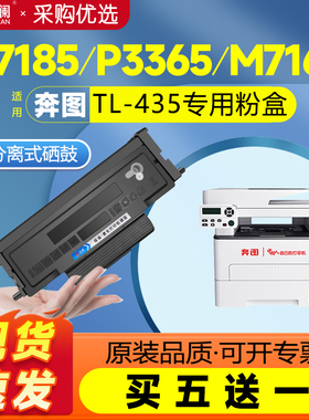 天澜适用奔图M7165DN粉盒TL435碳粉盒M7185DN硒鼓P3385DN P3365DN打印机墨盒pantum成像鼓组件DL-435鼓架晒鼓