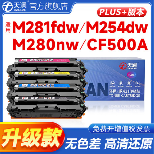 天澜适用惠普Plus+升级版无色差