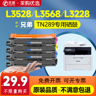 L3768 天澜适用兄弟TN289粉盒DCP L3568CDW墨粉盒MFC L3528CDW墨盒HL 3288CDW打印机碳粉盒 L3228硒鼓brother