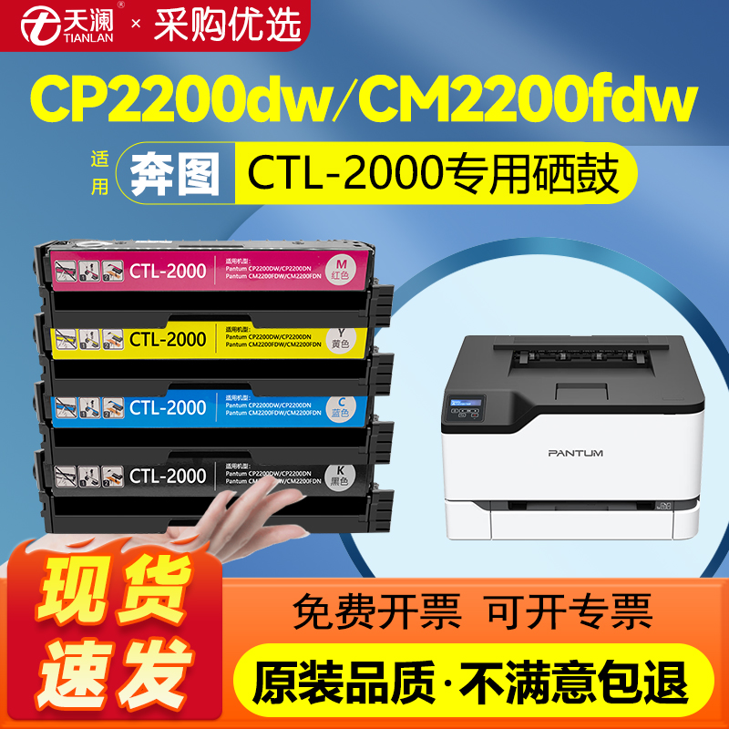 奔图CTL-2000彩色粉盒