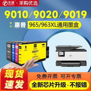 9019 9020 9018喷墨打印机墨水Officejet 963XL彩色墨盒HP9010 Pro 9012 9016 9028 天澜适用惠普965XL 9026
