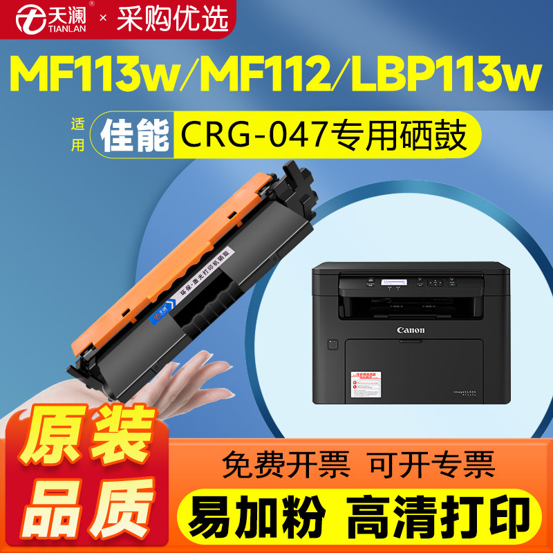 适用佳能MF113w硒鼓ic MF112墨盒易加粉CRG047粉盒imageCLASS LBP113w激光打印机碳粉墨粉盒CRG049晒鼓鼓架