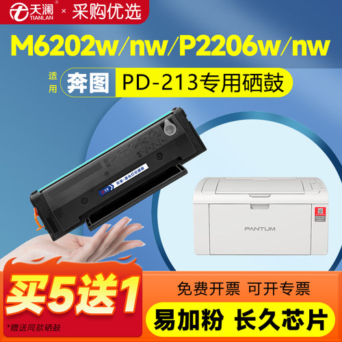 天澜适用奔图PD213硒鼓
