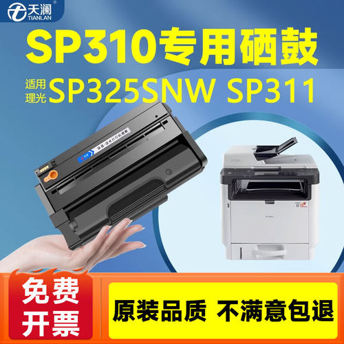 适用SP310硒鼓打印机碳粉