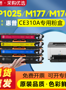 适用惠普CP1025nw粉盒M175A/nw M176n M177fw M275mfp彩色墨盒hp1025 CE310A CF350A打印机硒鼓CE314成像鼓
