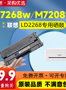天澜适用联想M7208w硒鼓M7268w LJ2268w LT2268粉盒M7218w LJ2218 2208 LD228联想小新M7208w pro打印机墨盒