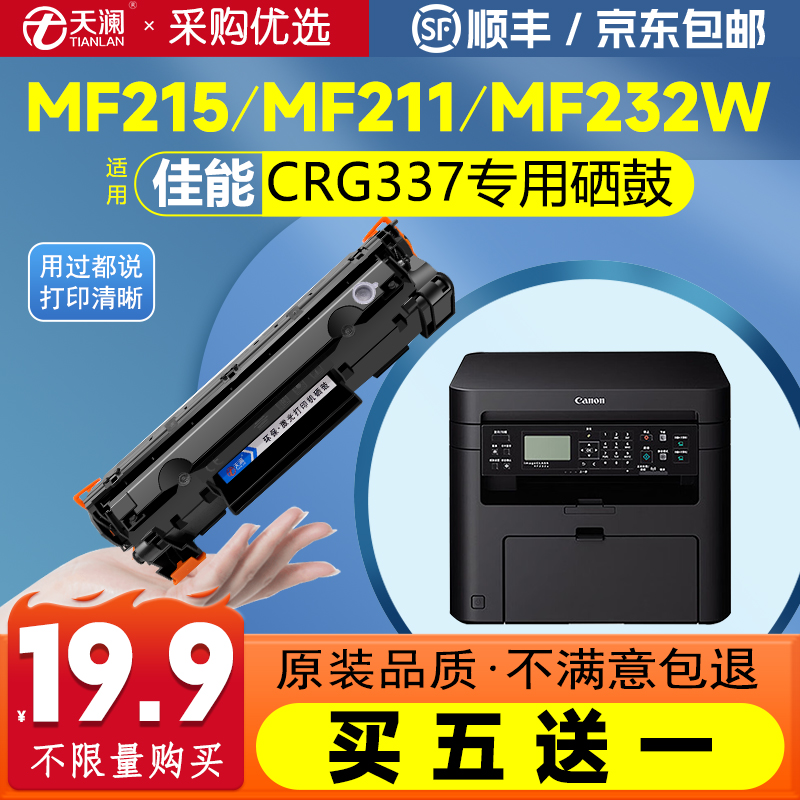 天澜CRG337专用硒鼓打印机粉盒