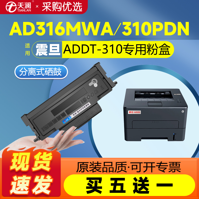 带芯片适用天澜ad310mc粉盒