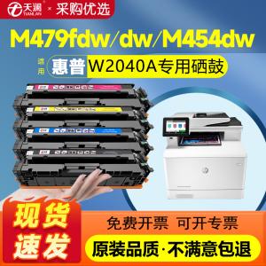【带芯片】天澜适用惠普M479fdw m479dw硒鼓M454dw M454dn/nw粉盒M455dn彩色 HP416a w2040A墨盒M480f打印机