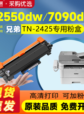 适用兄弟TN-2425硒鼓L2550dw墨盒MFC7895dw HL2595dw 7090dw 7190 L2535dw L7195dw打印机TN2412粉盒DR2448