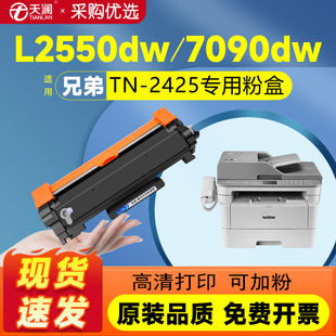 2425硒鼓L2550dw墨盒MFC7895dw L2535dw HL2595dw 7190 L7195dw打印机TN2412粉盒DR2448 7090dw 适用兄弟TN