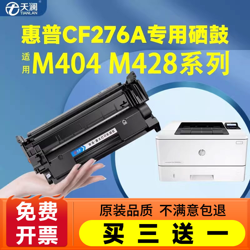 适用天澜76a硒鼓打印机粉盒
