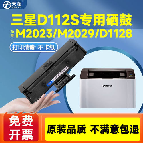 天澜适用三星D112S专用硒鼓