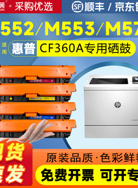 天澜适用惠普M553硒鼓M552dn HP508A打印机墨粉盒M553dn M533x M552n彩色CF360A墨盒M577dn M577f/z非易加粉