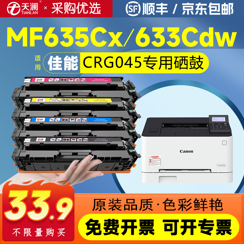 天澜CRG055四色硒鼓上机即用