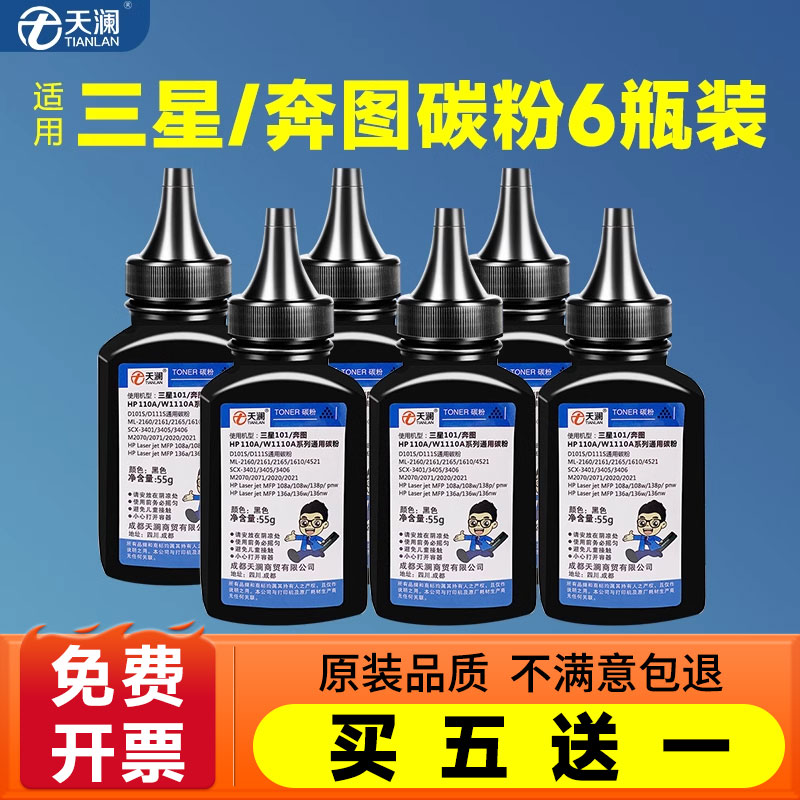 天澜适用6支装碳粉打印机