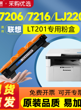 天澜适用联想LT201硒鼓M7206w M7216nwa Lj2205兄弟打印机1618w粉盒TN1035 DCP1608 HL1208 2206w 1919nw墨盒