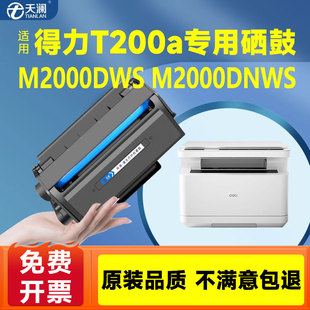 天澜适用得力T200A硒鼓粉盒deli M2000DWs墨粉盒 M2000DNWs粉盒 P2000DNWs黑白激光打印机T200碳粉墨盒