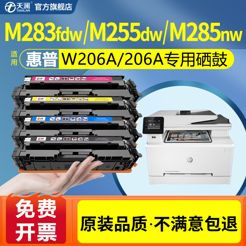 澜适用惠普M283fdw专用硒鼓