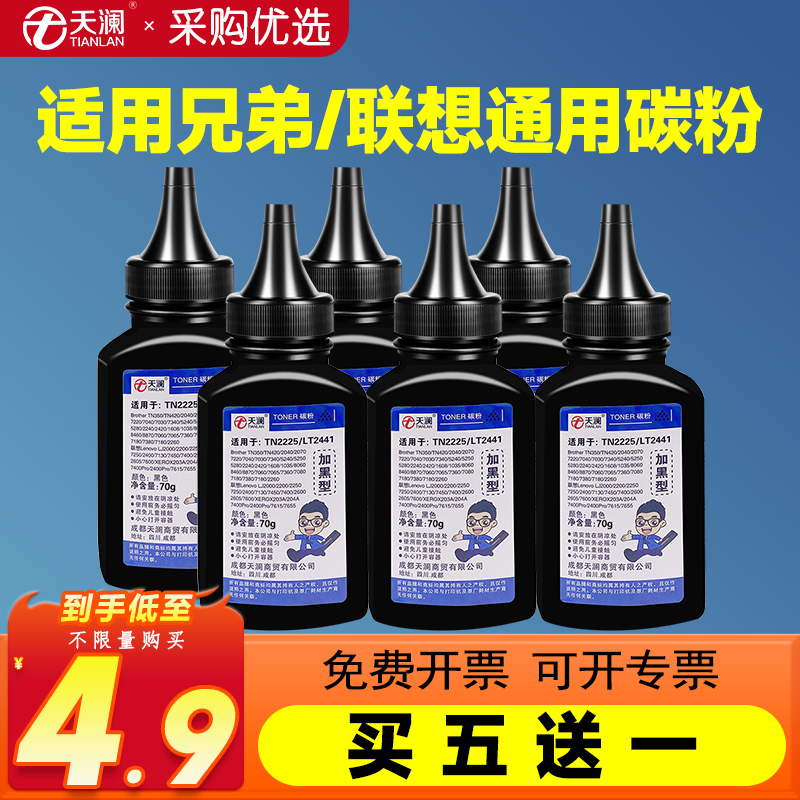 适用通用碳粉打印机天澜墨粉