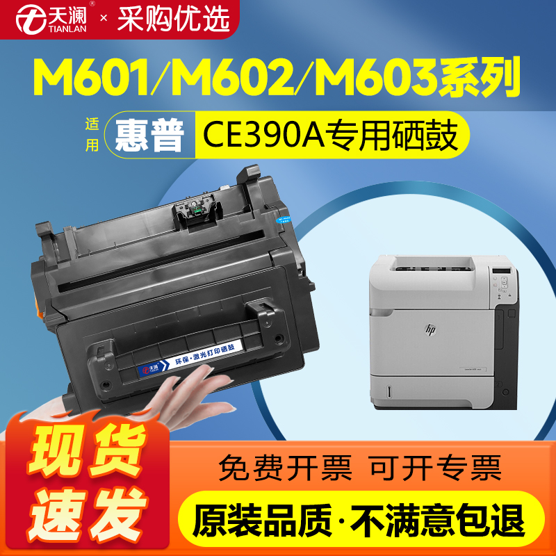 适用天澜CE390A硒鼓打印机粉盒