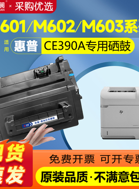 适用惠普M602硒鼓CE390A m601dn/n m603dn/n m602dn打印机墨盒hp90a m602n/x M4555h/fskm CE390X碳粉盒