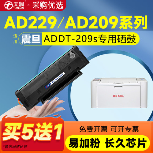 天澜适用震旦AD229MNA专用硒鼓