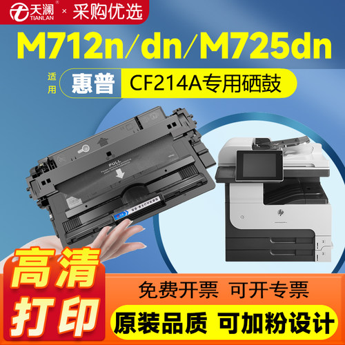适用cf214a硒鼓打印机大容量