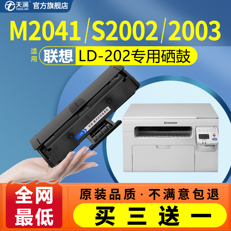 天澜适用联想LD202专用硒鼓