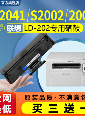 天澜适用联想LD202硒鼓M2041粉盒S2002 S2003W F2072打印机墨盒202碳粉盒激光多功能一体机晒鼓