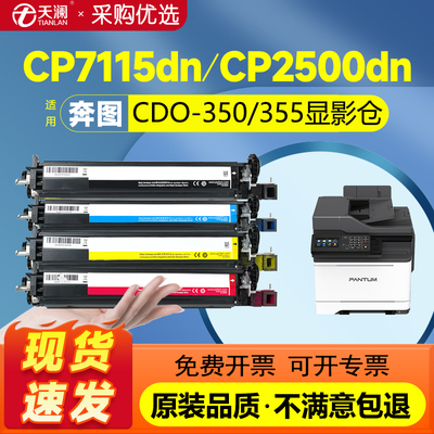 适用天澜彩色打印机套装CDO-350