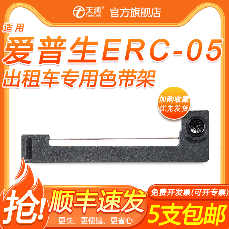 支装色带ERC-055支包邮