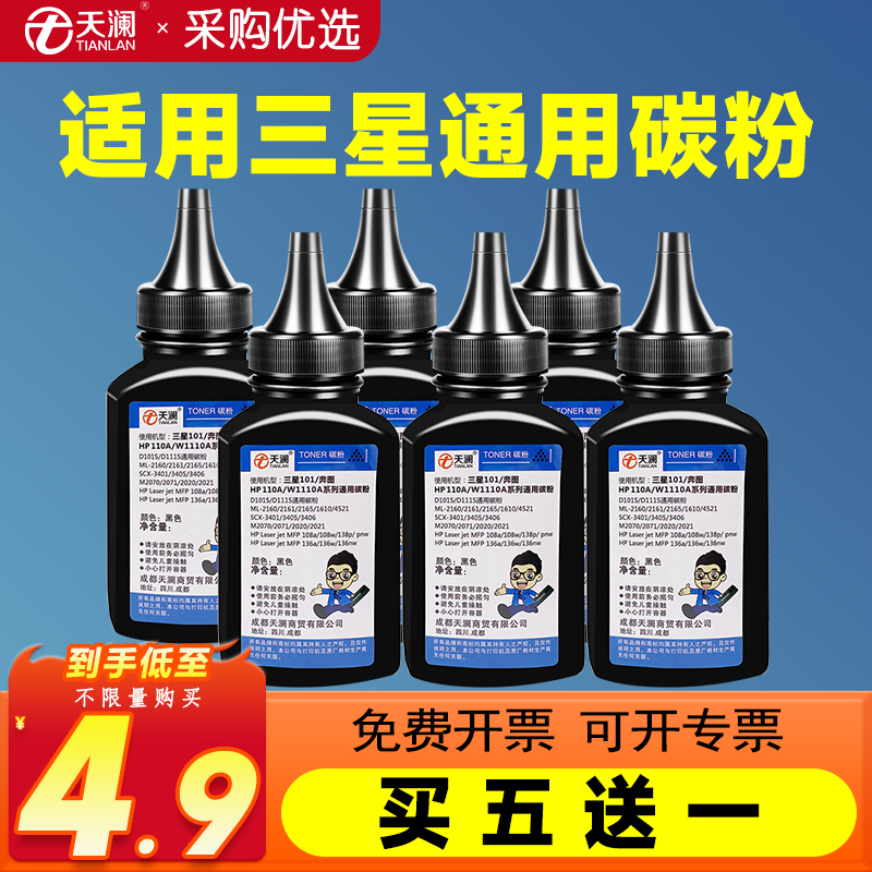 天澜适用6支装碳粉打印机
