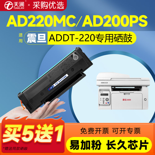 天澜适用震旦AD220MC专用硒鼓