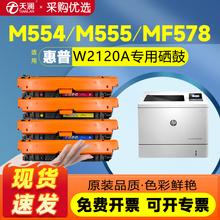 【带芯片】适用惠普M554DN硒鼓 M555DN M578DN碳粉盒 M555X M578F M578C 打印机硒鼓 惠普HP212A硒鼓 W2120A
