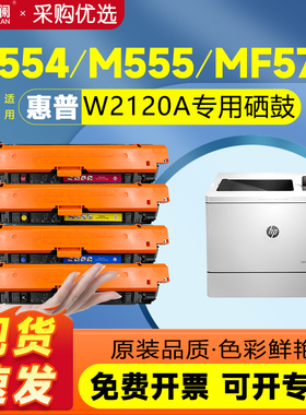 【带芯片】适用惠普M554DN硒鼓 M555DN M578DN碳粉盒 M555X M578F M578C 打印机硒鼓 惠普HP212A硒鼓 W2120A
