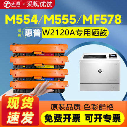 【带芯片】适用惠普M554DN硒鼓 M555DN M578DN碳粉盒 M555X M578F M578C 打印机硒鼓 惠普HP212A硒鼓 W2120A