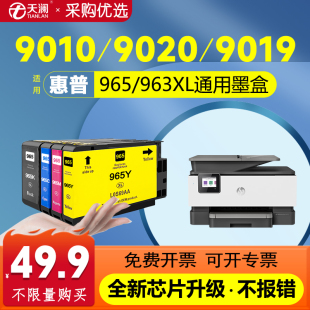 Pro 9028 963XL彩色墨盒HP9010 9016 9019 天澜适用惠普965XL 9012 9026 9020 9018喷墨打印机墨水Officejet