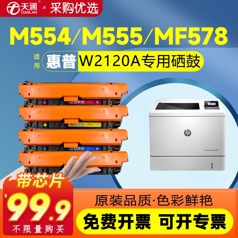 【带芯片】适用惠普M554DN硒鼓 M555DN M578DN碳粉盒 M555X M578F M578C 打印机硒鼓 惠普HP212A硒鼓 W2120A