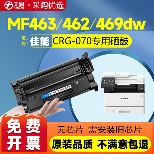 天澜适用佳能CRG070专用硒鼓