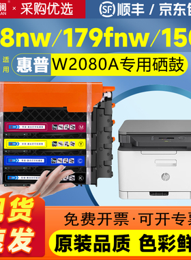 [W2080A]适用惠普178nw MFP m178nw粉盒HP179fnw硒鼓118A彩色激光打印机150a 150nw墨盒1132鼓组件碳粉废粉盒