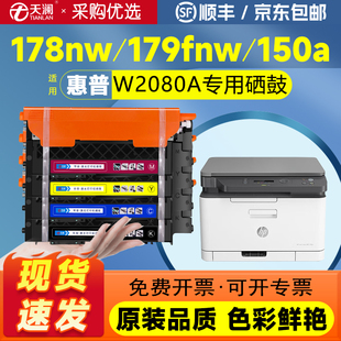 m178nw粉盒HP179fnw硒鼓118A彩色激光打印机150a MFP 适用惠普178nw 150nw墨盒1132鼓组件碳粉废粉盒 W2080A