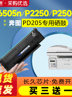 【长久芯片】适用奔图PD205粉盒m6505n硒鼓p2505N碳粉盒M6505 M6555N墨粉盒M6605N激光打印机墨盒可加粉