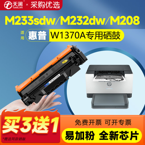 天澜适用W1370A硒鼓粉盒带芯片