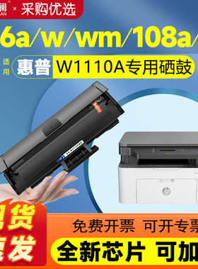 天澜适用惠普136w硒鼓hp110A M136a/wm/nw打印机墨盒108a/w 138p/pn/pnw易加粉W1110A晒鼓碳粉墨粉HPLaserMFP